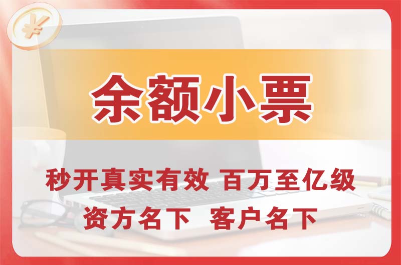 黑河余额小票